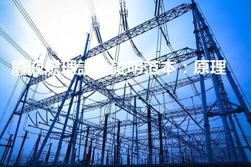 廢液處理設計說明范本：原理、方法與應用